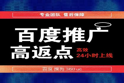 百度推广返点策略：实战经验分享